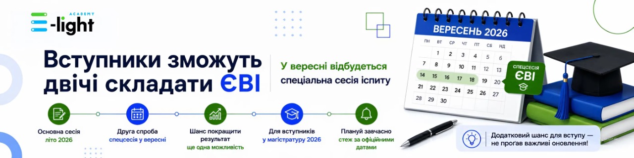 Вступники зможуть двічі складати ЄВІ: спеціальна сесія іспиту