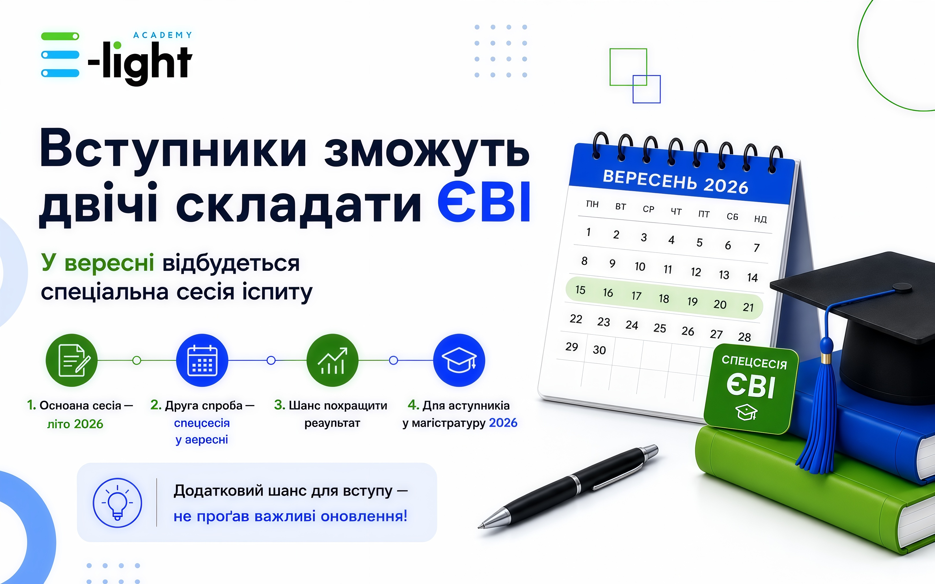 Вступники зможуть двічі складати ЄВІ: спеціальна сесія іспиту